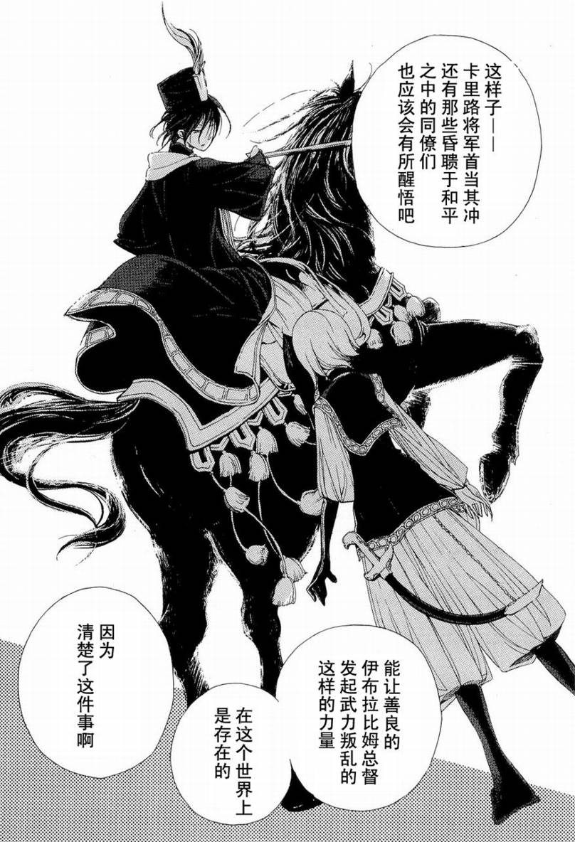 將國之天鷹星 - 第2話 - 5