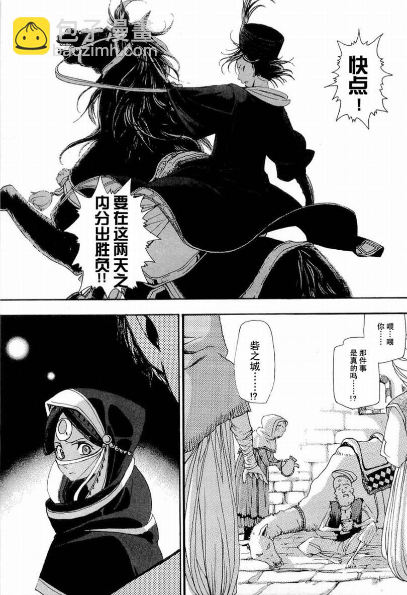 將國之天鷹星 - 第2話 - 2