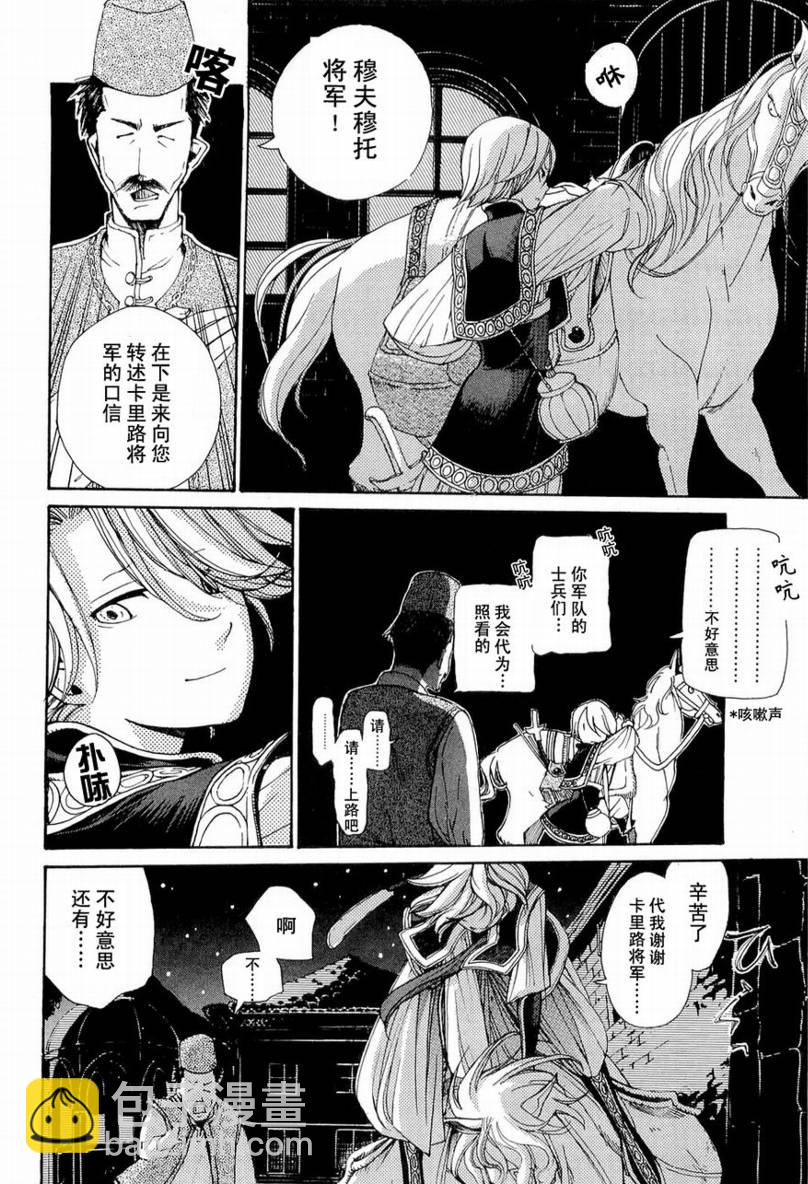 將國之天鷹星 - 第2話 - 3