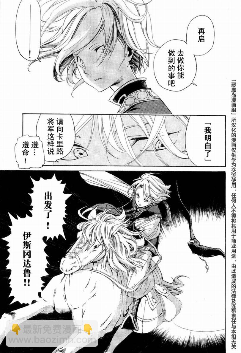 將國之天鷹星 - 第2話 - 4