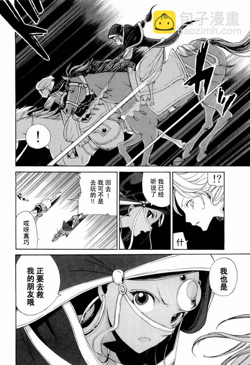 將國之天鷹星 - 第2話 - 5