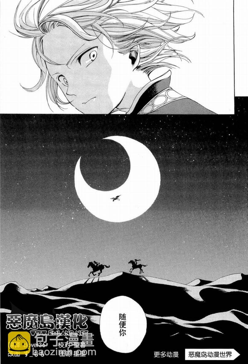 將國之天鷹星 - 第2話 - 6