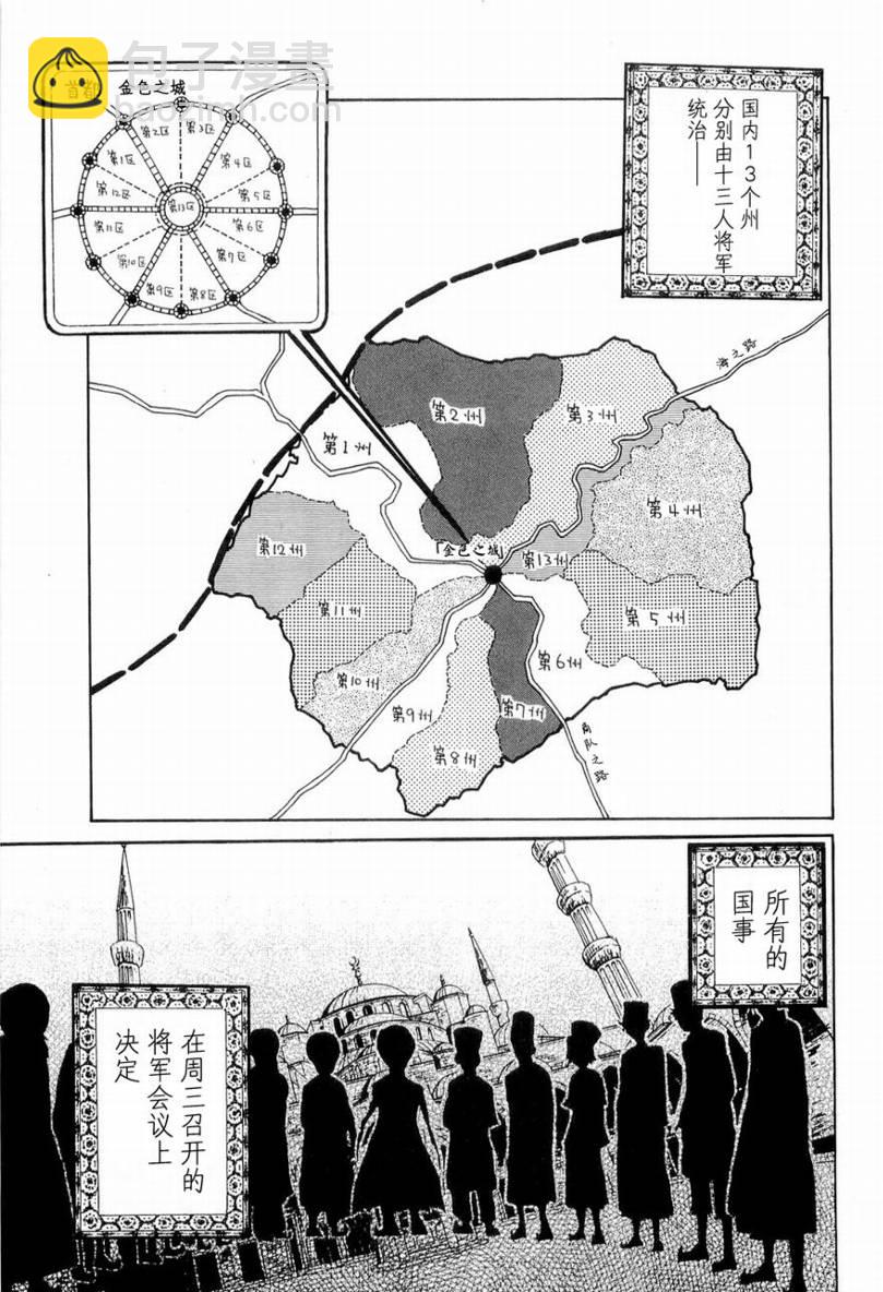 將國之天鷹星 - 第2話 - 6