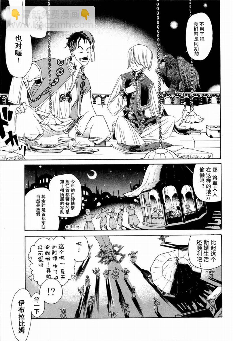 將國之天鷹星 - 第2話 - 2