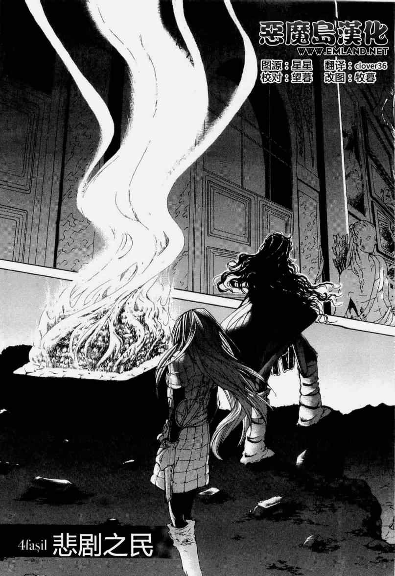 將國之天鷹星 - 第4話 - 1