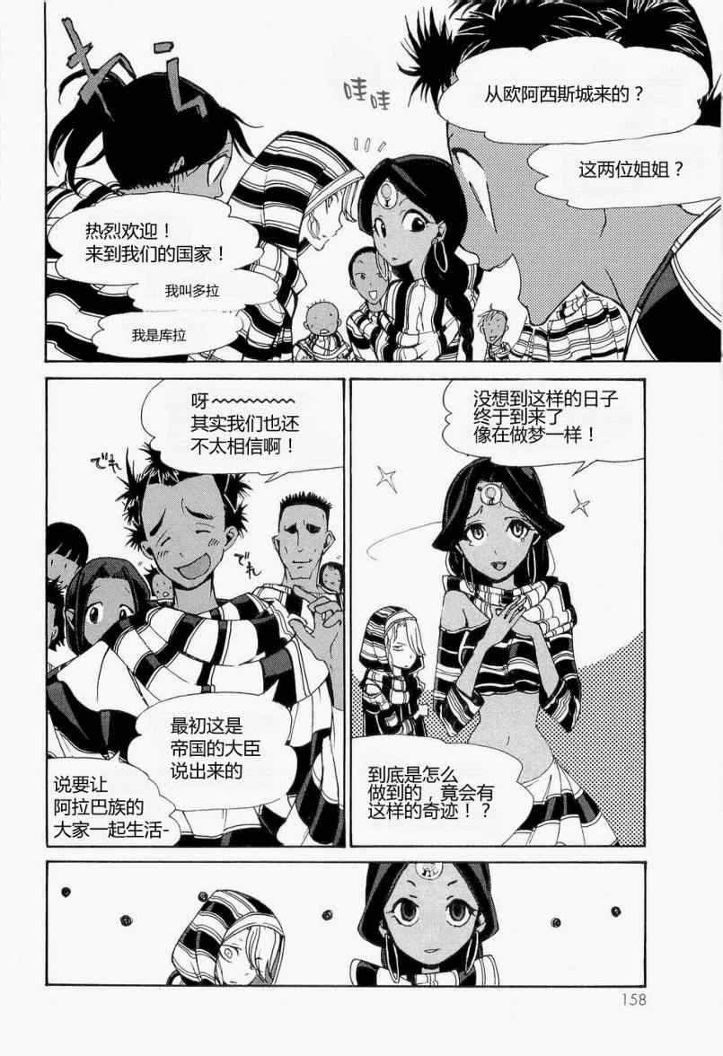 將國之天鷹星 - 第4話 - 6