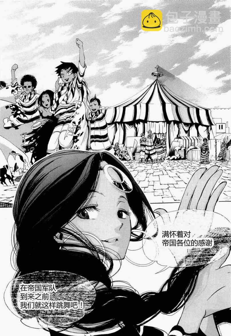 將國之天鷹星 - 第4話 - 2