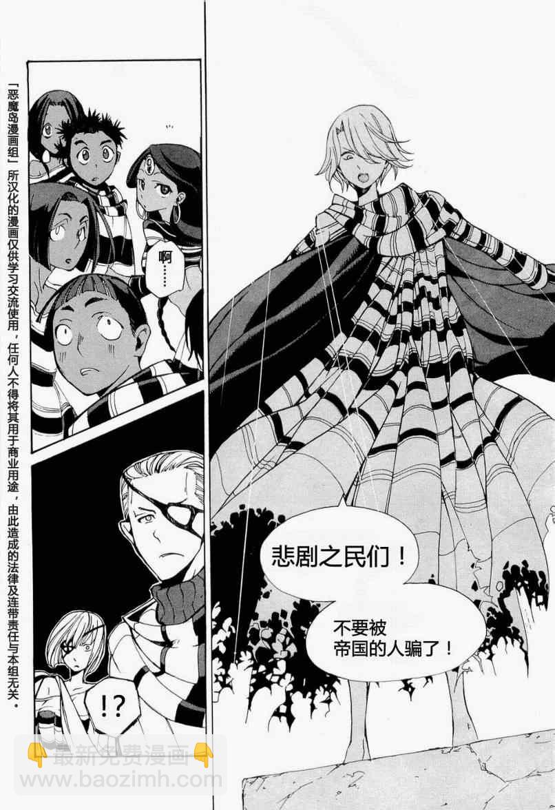 將國之天鷹星 - 第4話 - 4