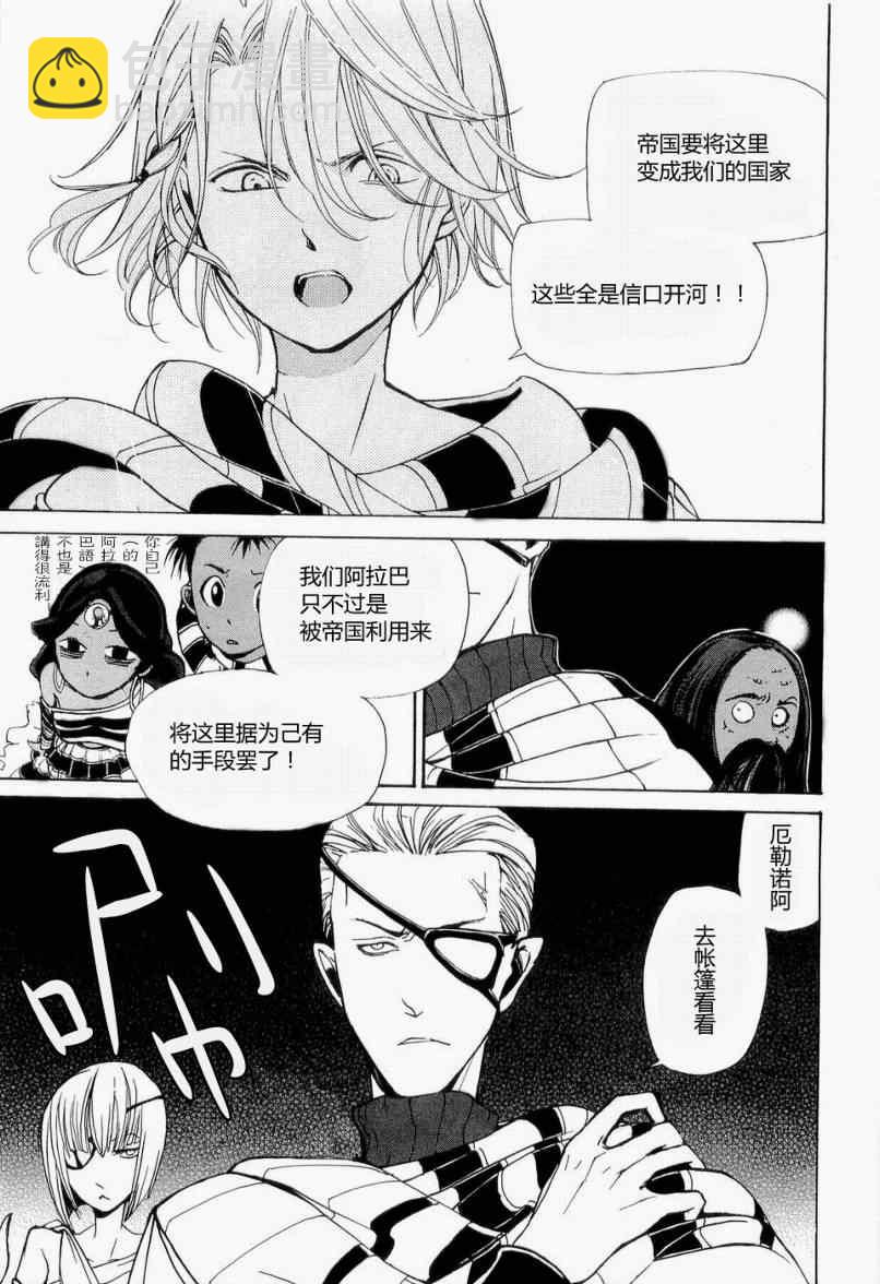 將國之天鷹星 - 第4話 - 5