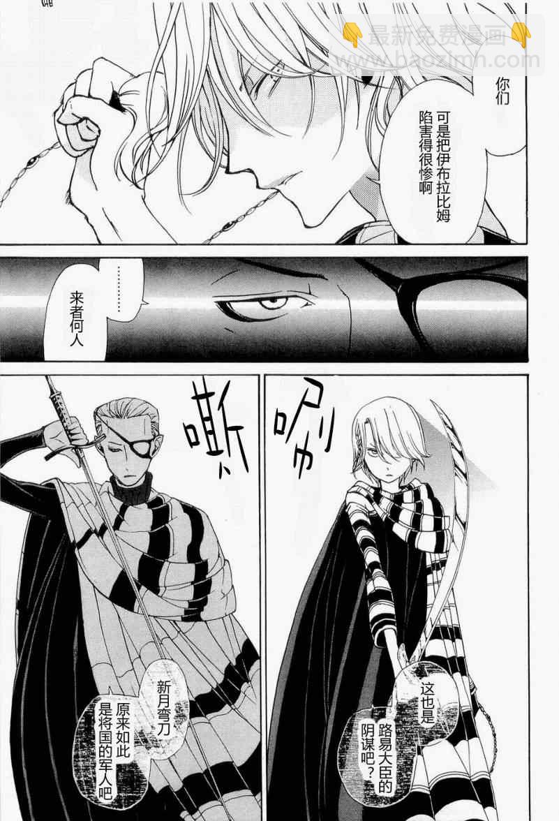 將國之天鷹星 - 第4話 - 3