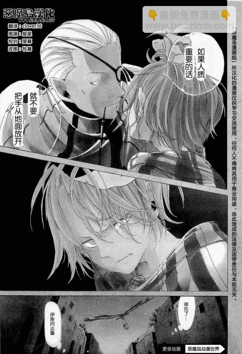 將國之天鷹星 - 第4話 - 2