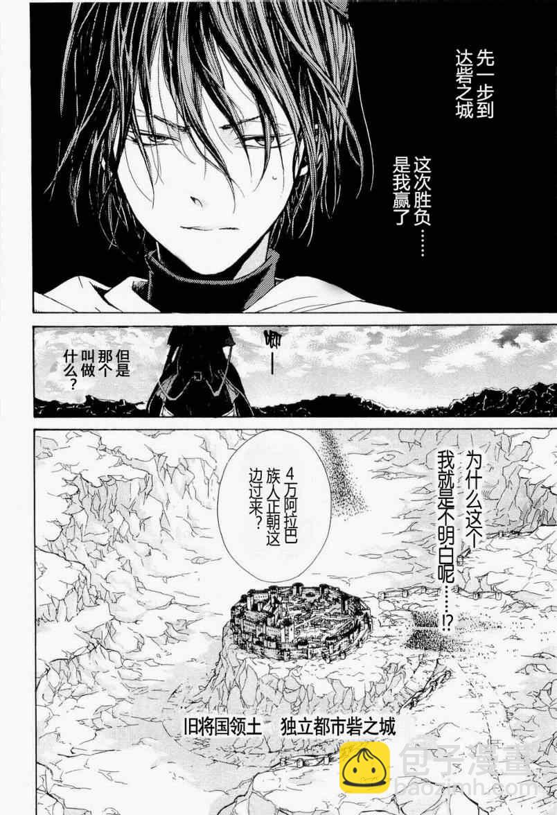 將國之天鷹星 - 第4話 - 4