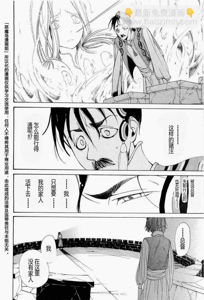 將國之天鷹星 - 第4話 - 6