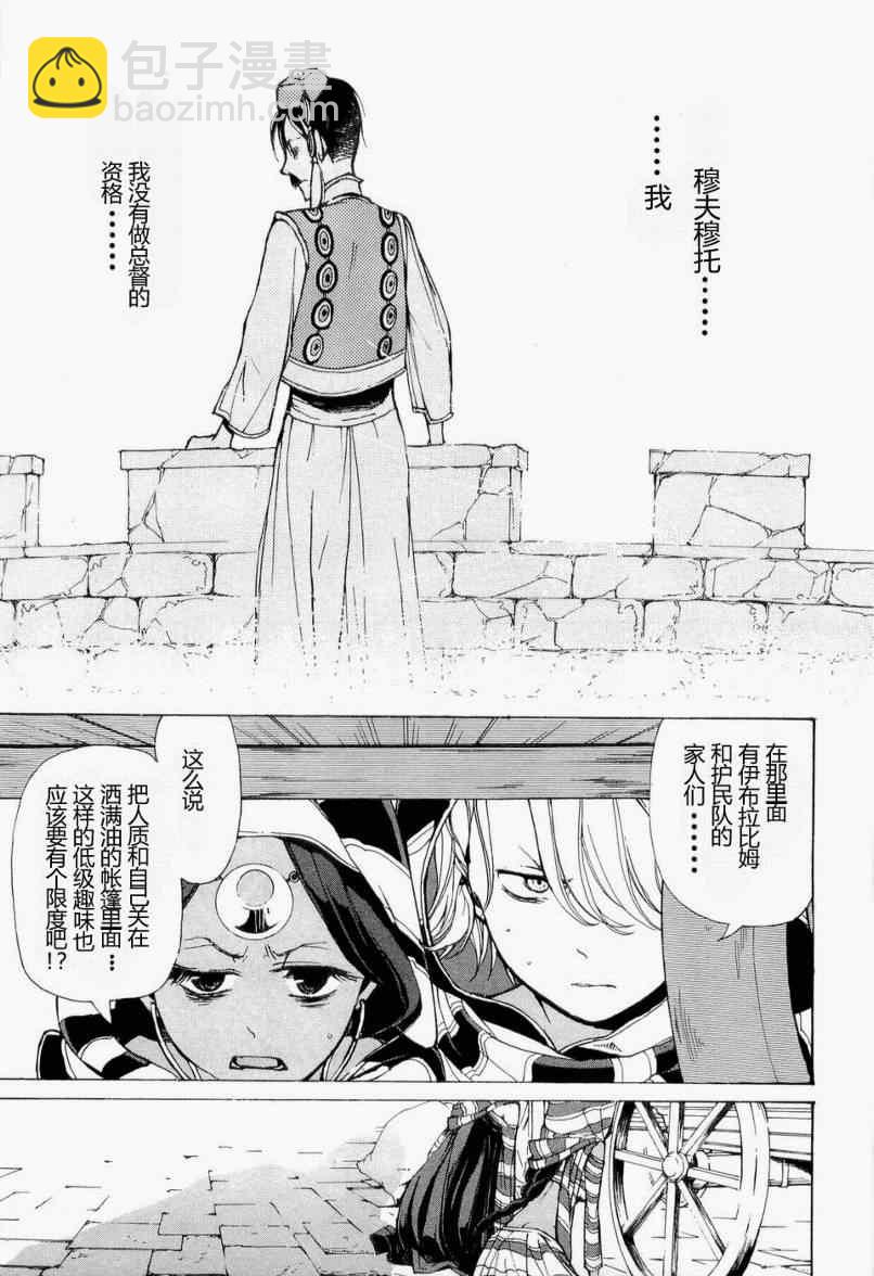 將國之天鷹星 - 第4話 - 3