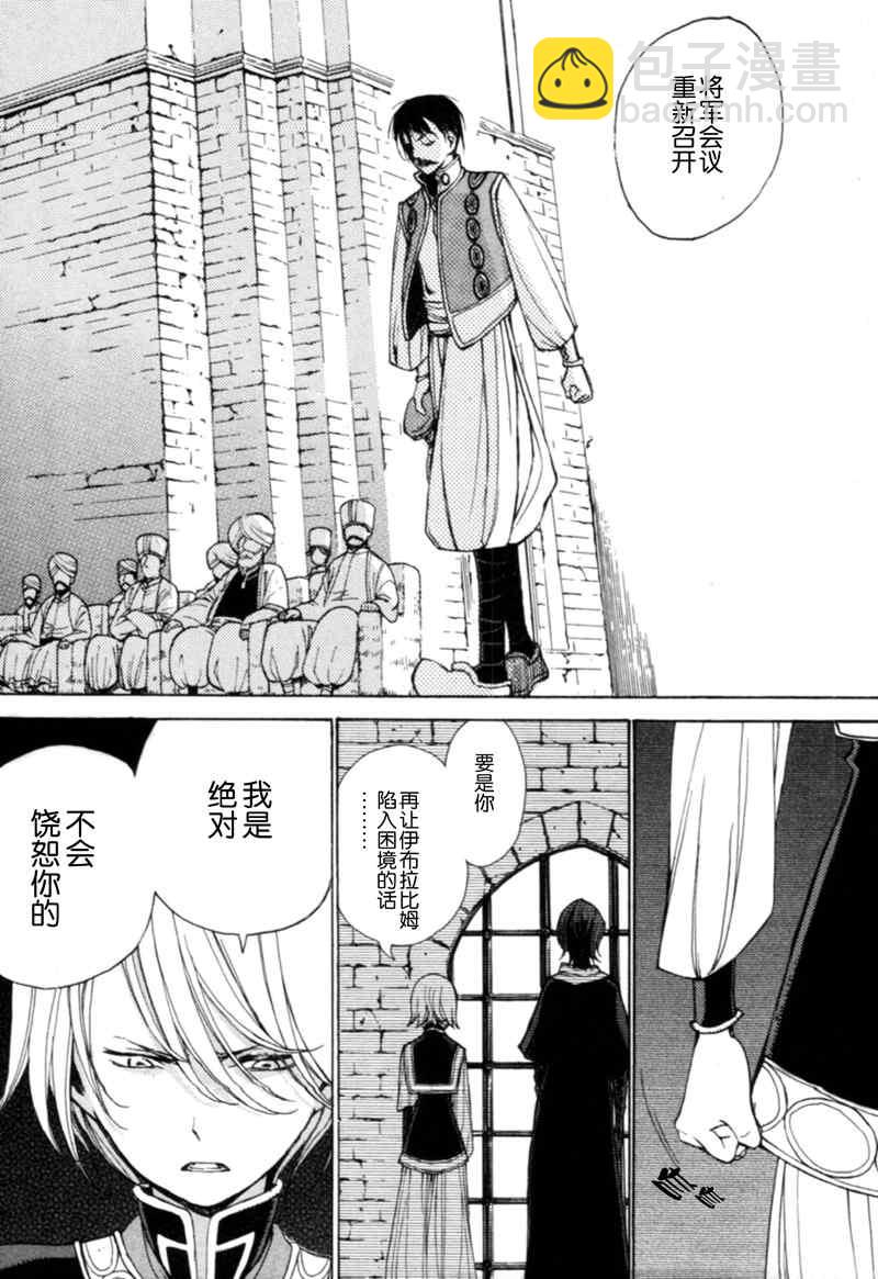 將國之天鷹星 - 第6話 - 4