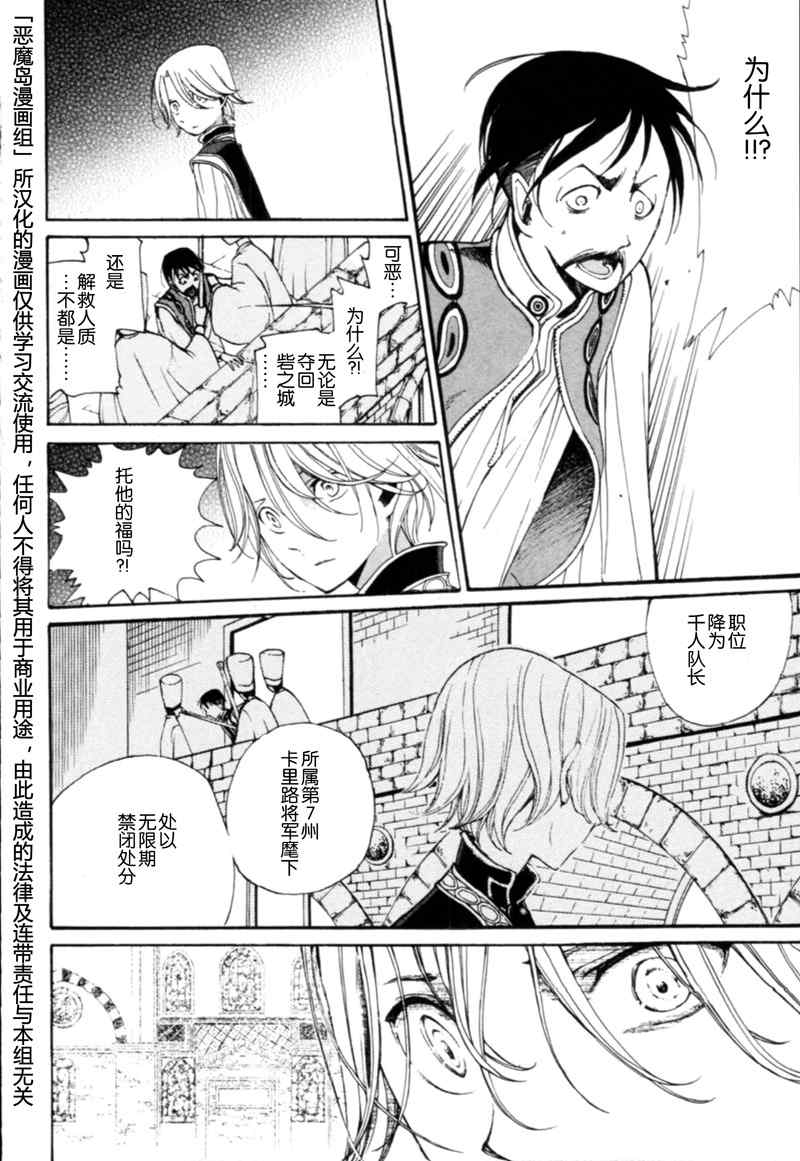 將國之天鷹星 - 第6話 - 5