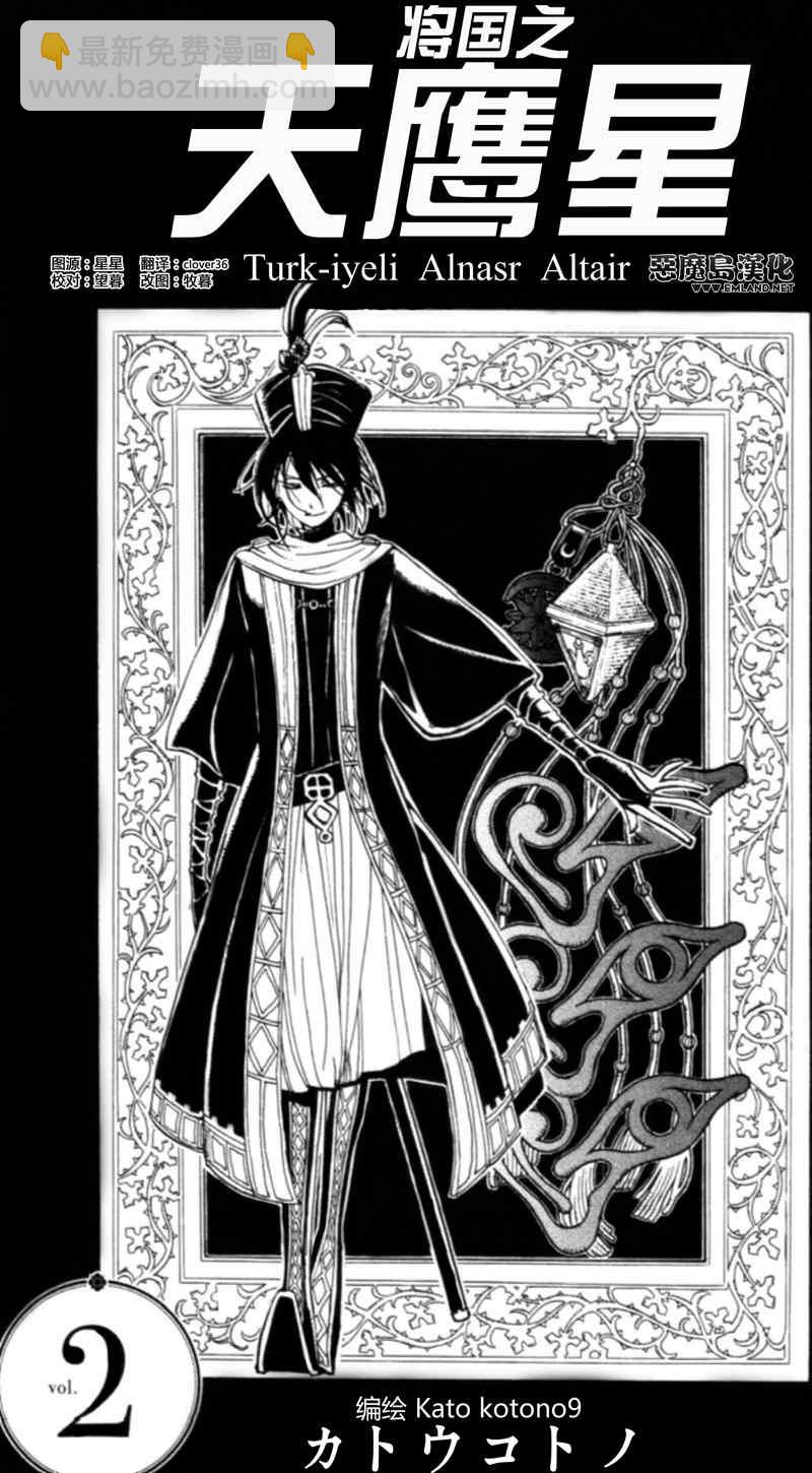 將國之天鷹星 - 第6話 - 3