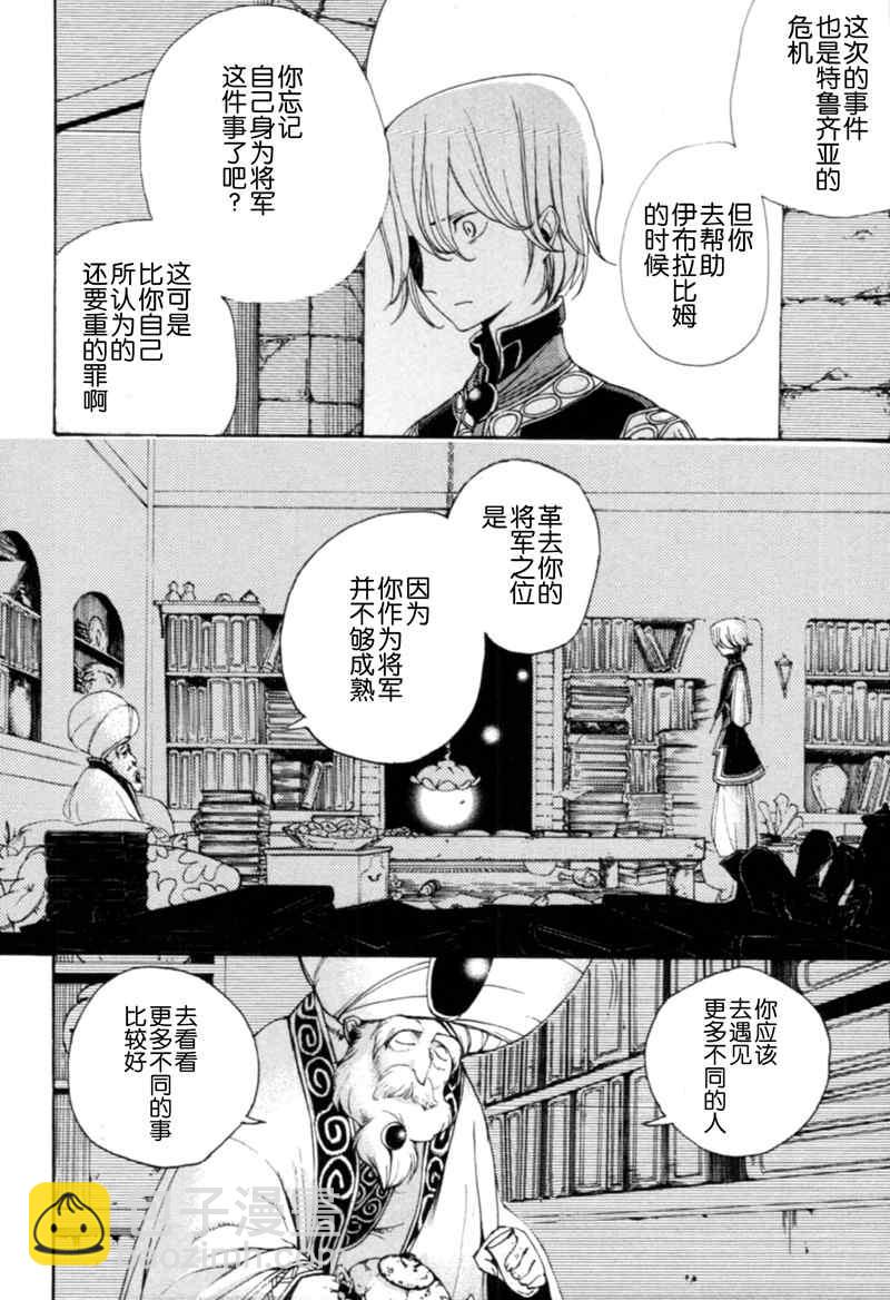 將國之天鷹星 - 第6話 - 2