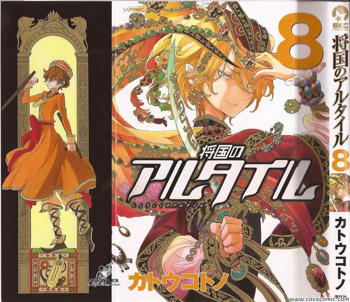 將國之天鷹星 - 第36話 - 1