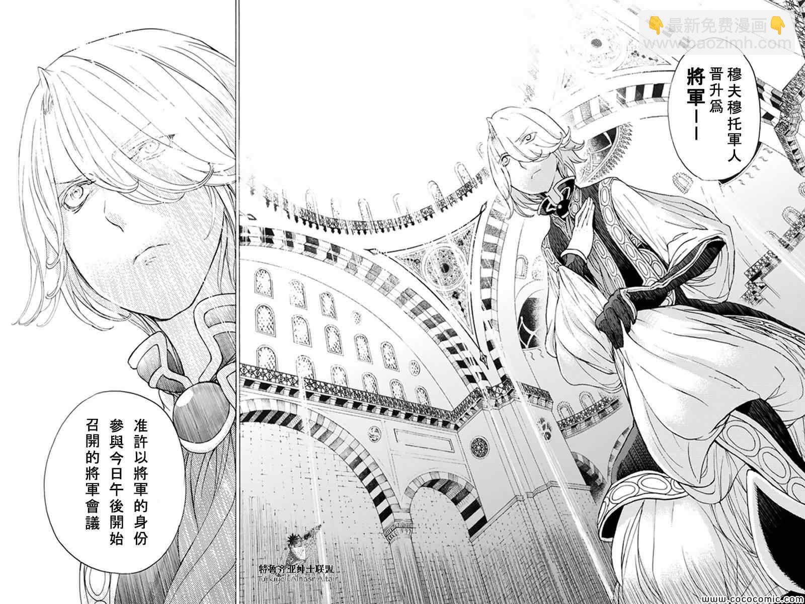 將國之天鷹星 - 第36話 - 4