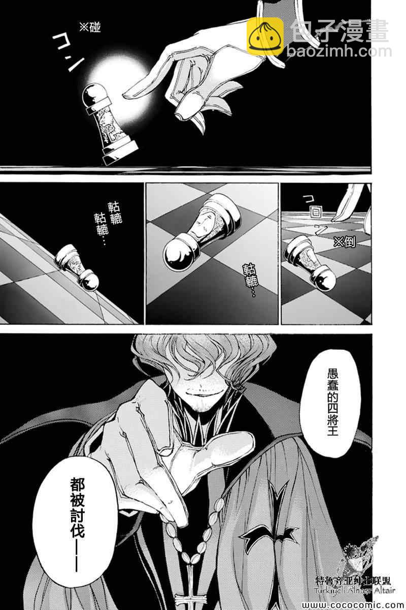 將國之天鷹星 - 第36話 - 5