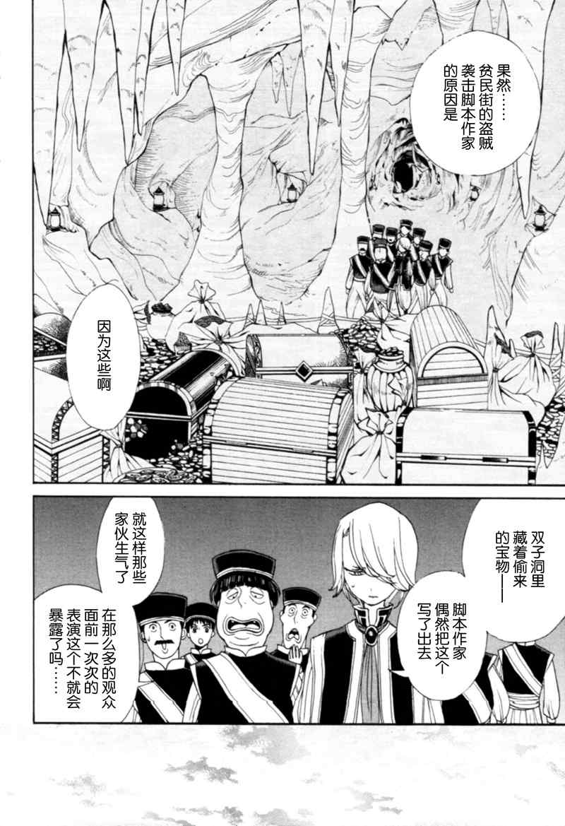 將國之天鷹星 - 第8話 - 1