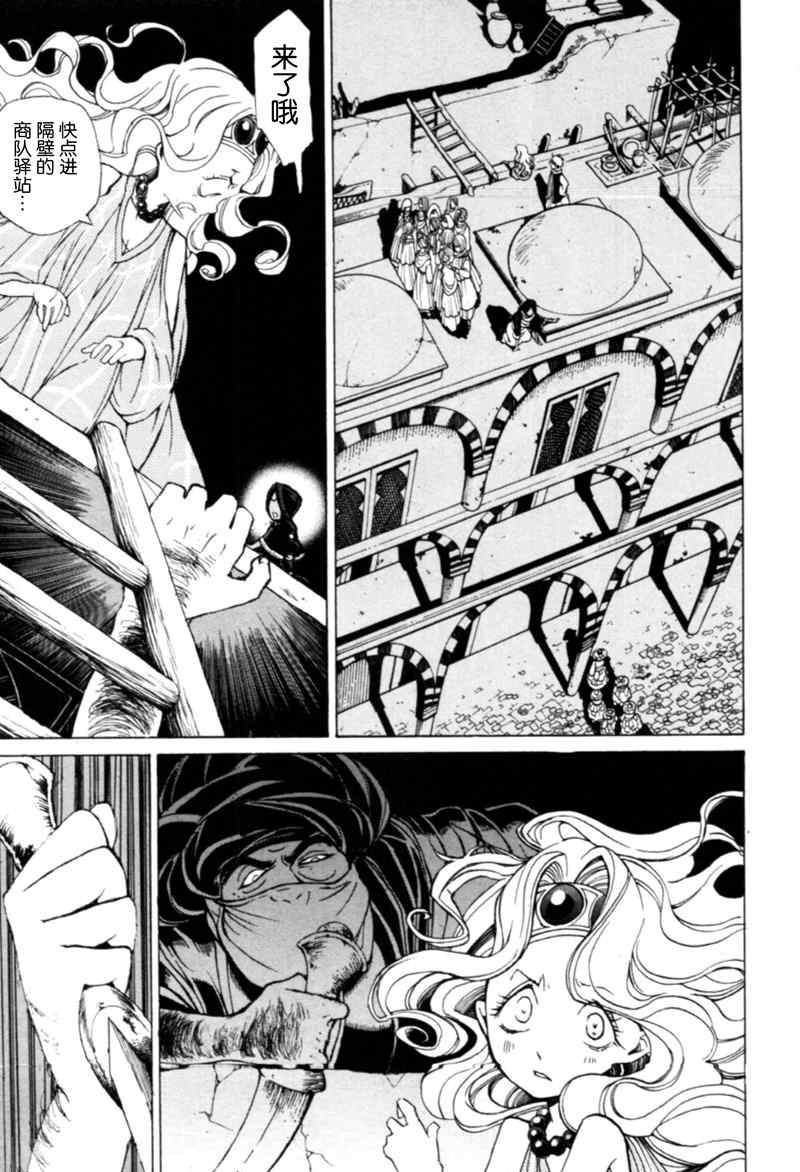 將國之天鷹星 - 第8話 - 6