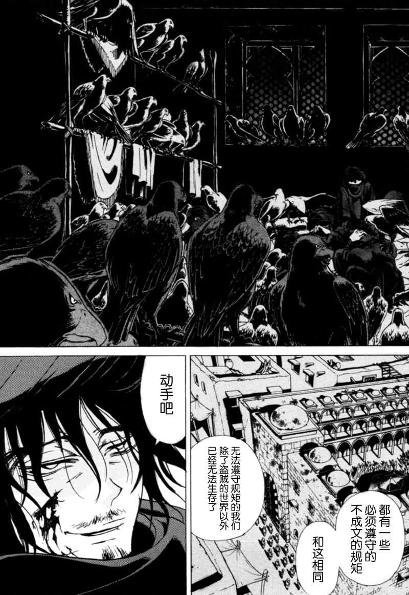 將國之天鷹星 - 第8話 - 4