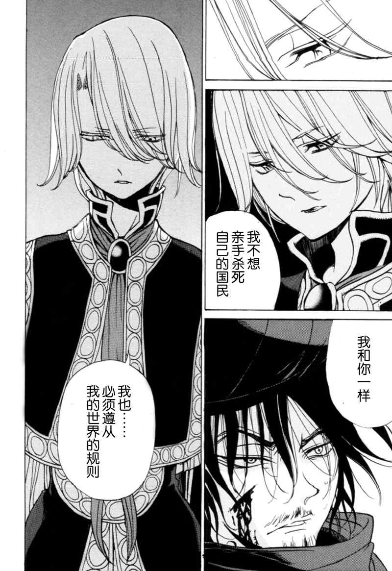 將國之天鷹星 - 第8話 - 5