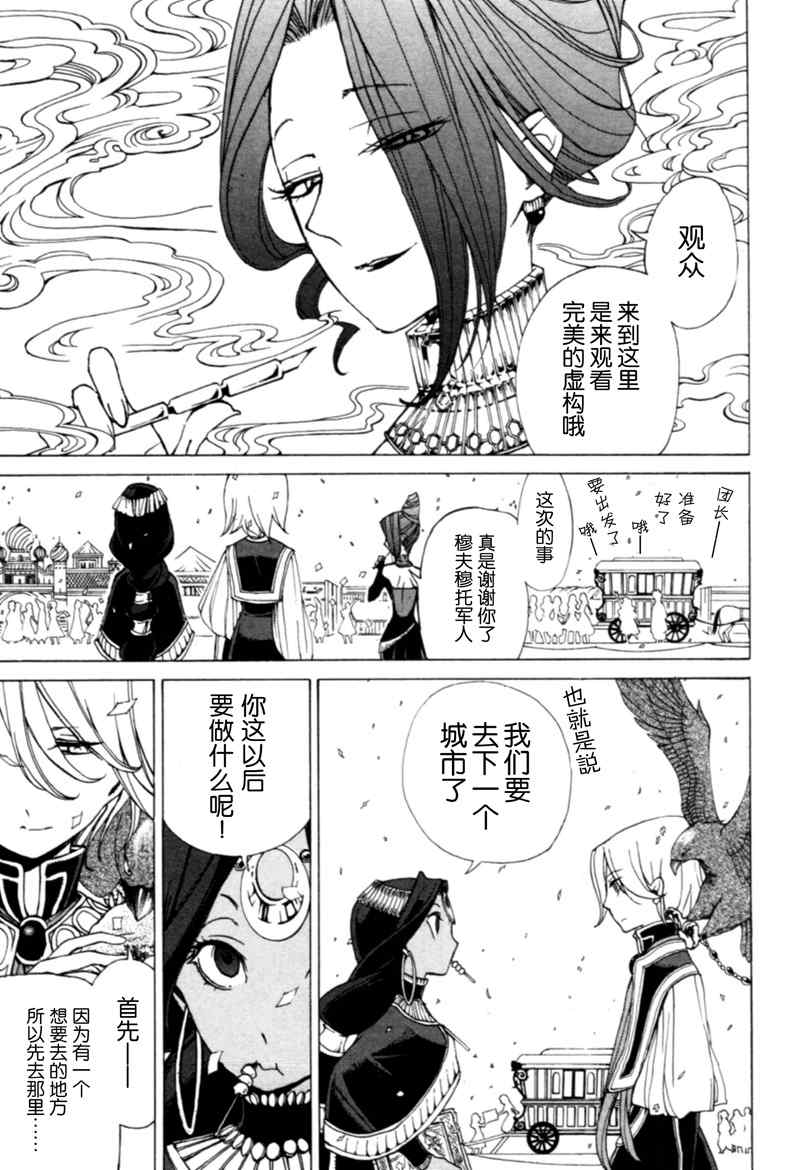 將國之天鷹星 - 第8話 - 2