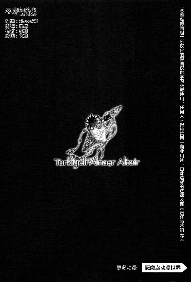 將國之天鷹星 - 第8話 - 4