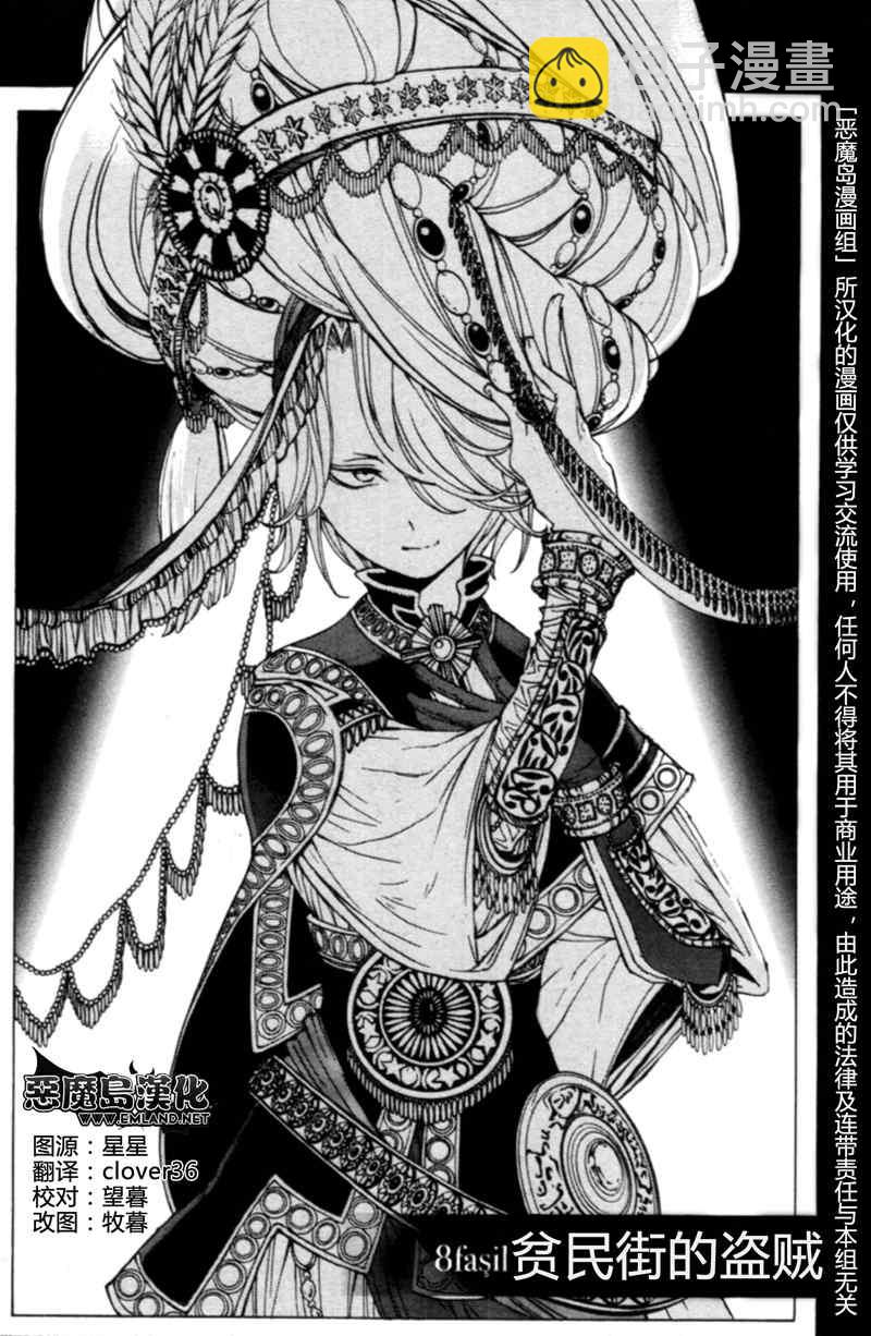 將國之天鷹星 - 第8話 - 5