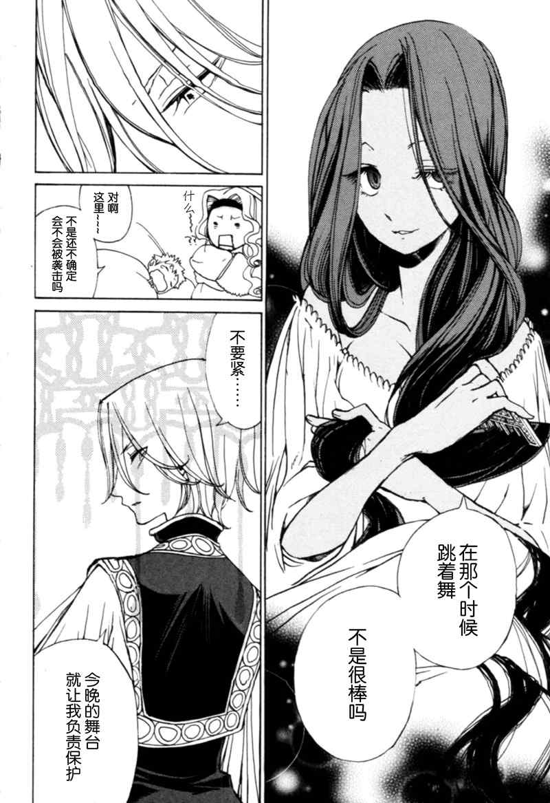 將國之天鷹星 - 第8話 - 1