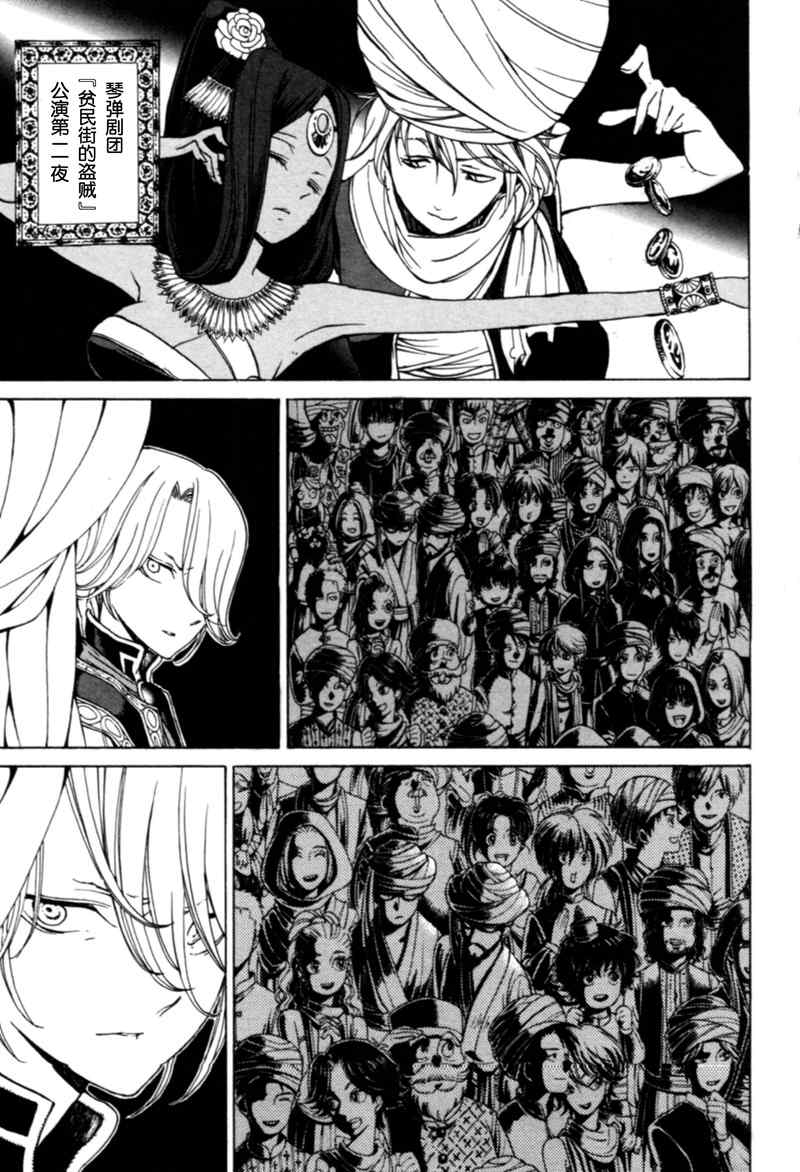 將國之天鷹星 - 第8話 - 2