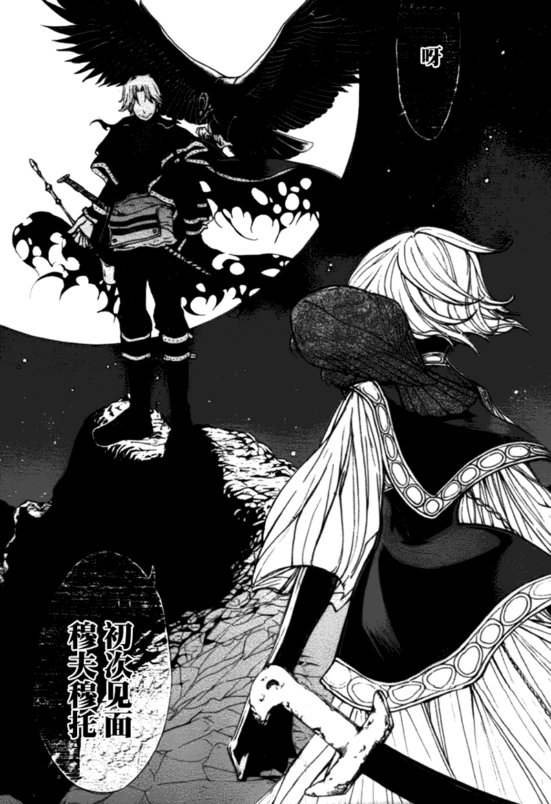 將國之天鷹星 - 第10話 - 4