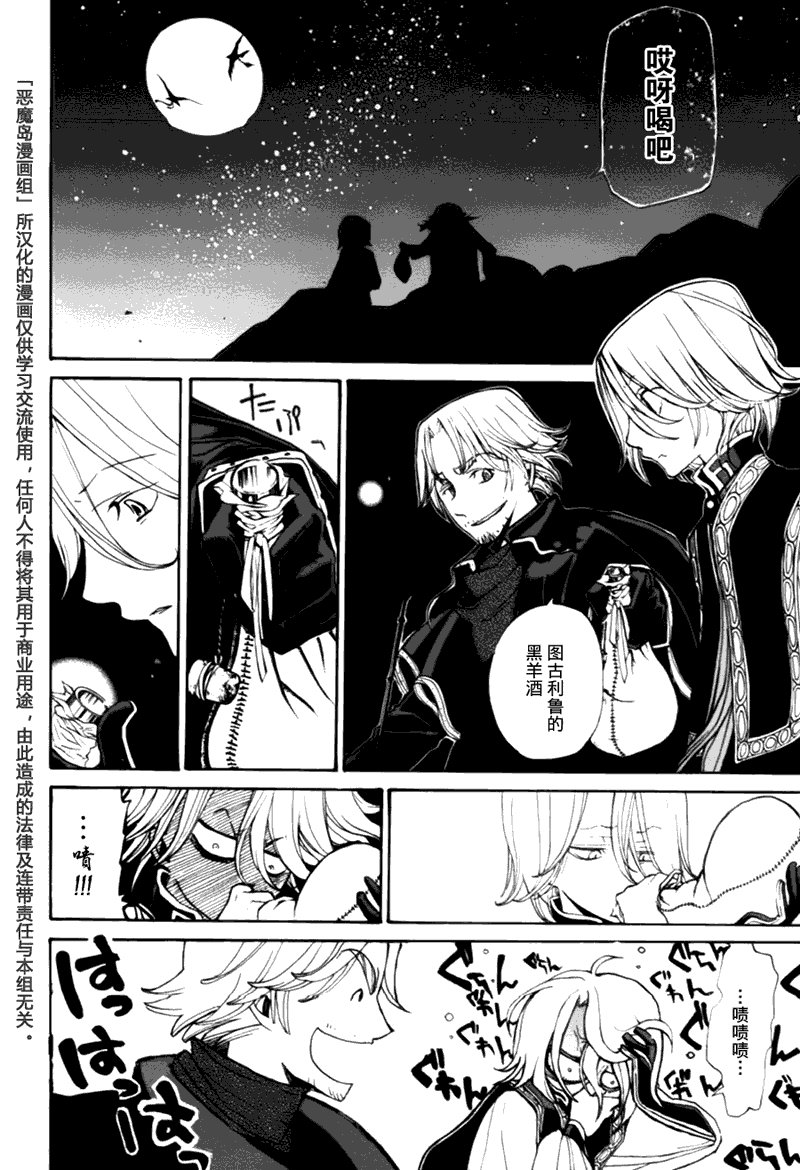 將國之天鷹星 - 第10話 - 6