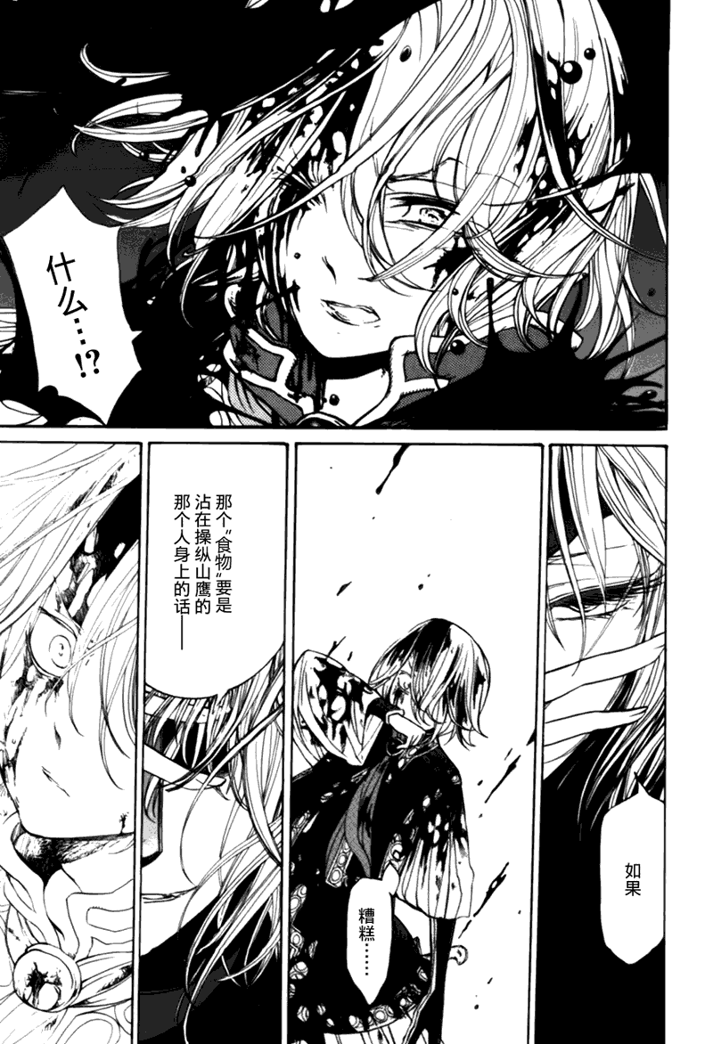 將國之天鷹星 - 第10話 - 1