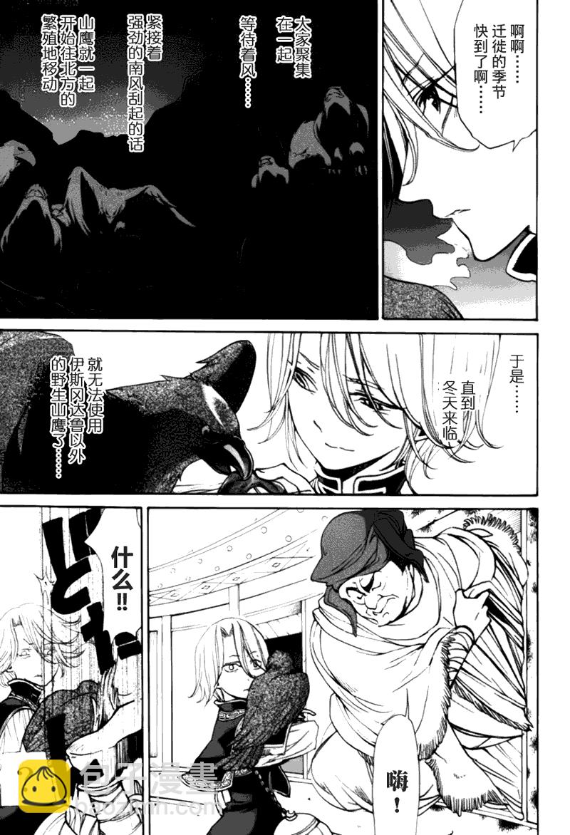 將國之天鷹星 - 第10話 - 6