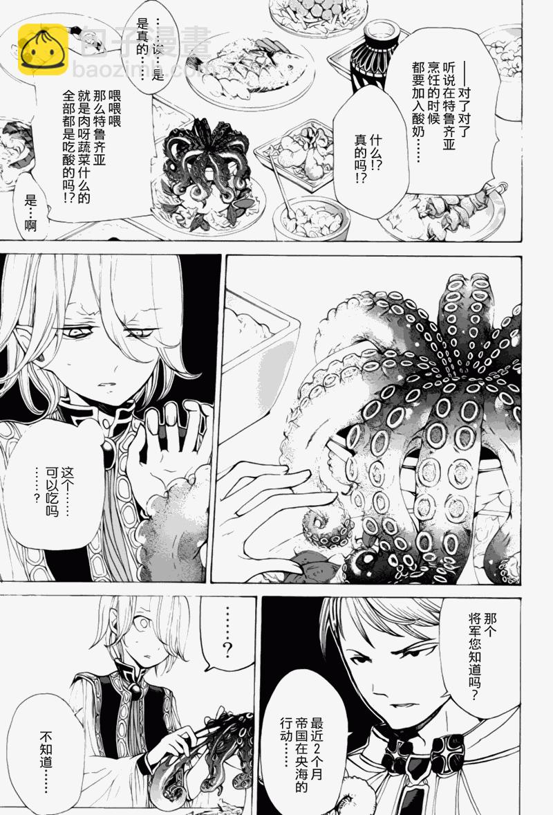 將國之天鷹星 - 第12話 - 3