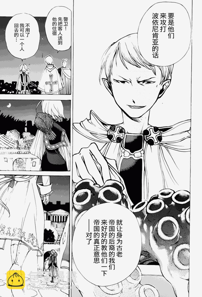 將國之天鷹星 - 第12話 - 7