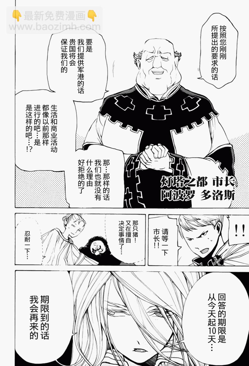 將國之天鷹星 - 第12話 - 5