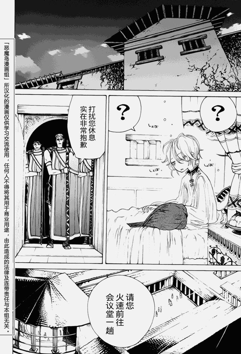 將國之天鷹星 - 第12話 - 7