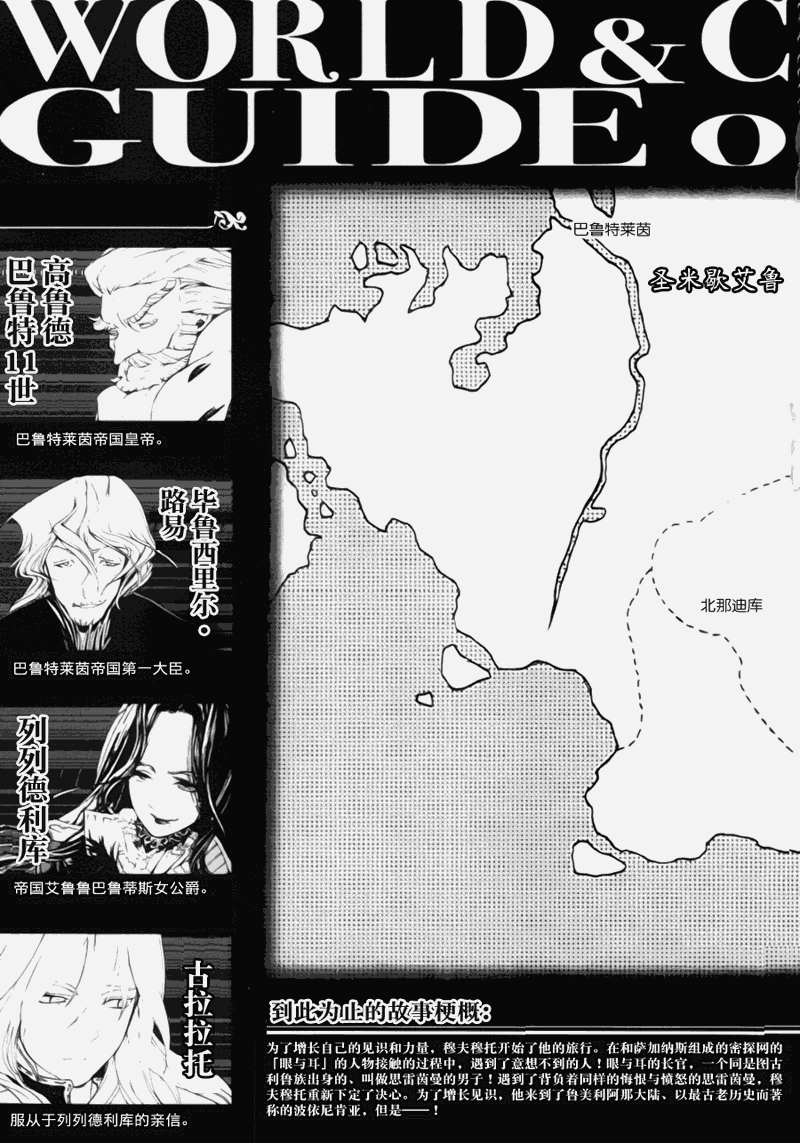 將國之天鷹星 - 第12話 - 5