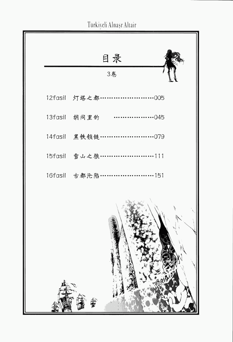 將國之天鷹星 - 第12話 - 6