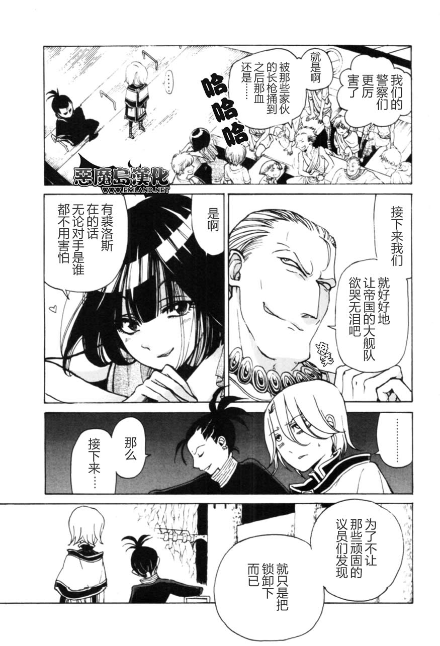 將國之天鷹星 - 第14話 - 6