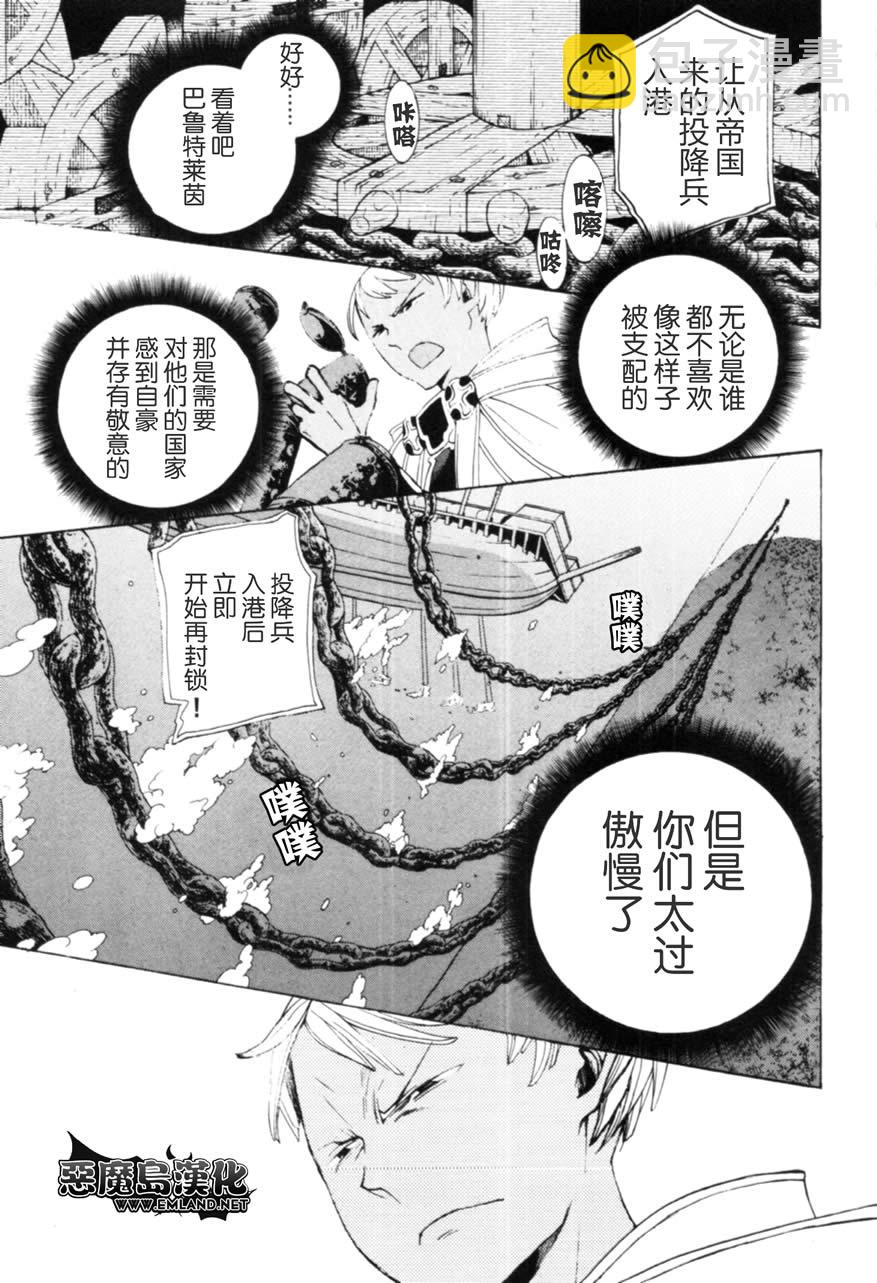 將國之天鷹星 - 第14話 - 2