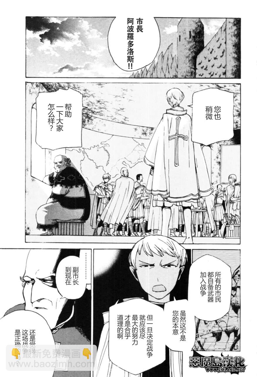 將國之天鷹星 - 第14話 - 4