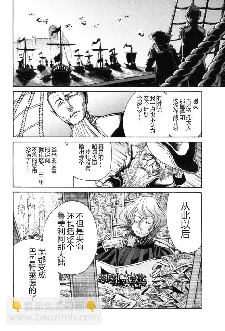 將國之天鷹星 - 第16話 - 6