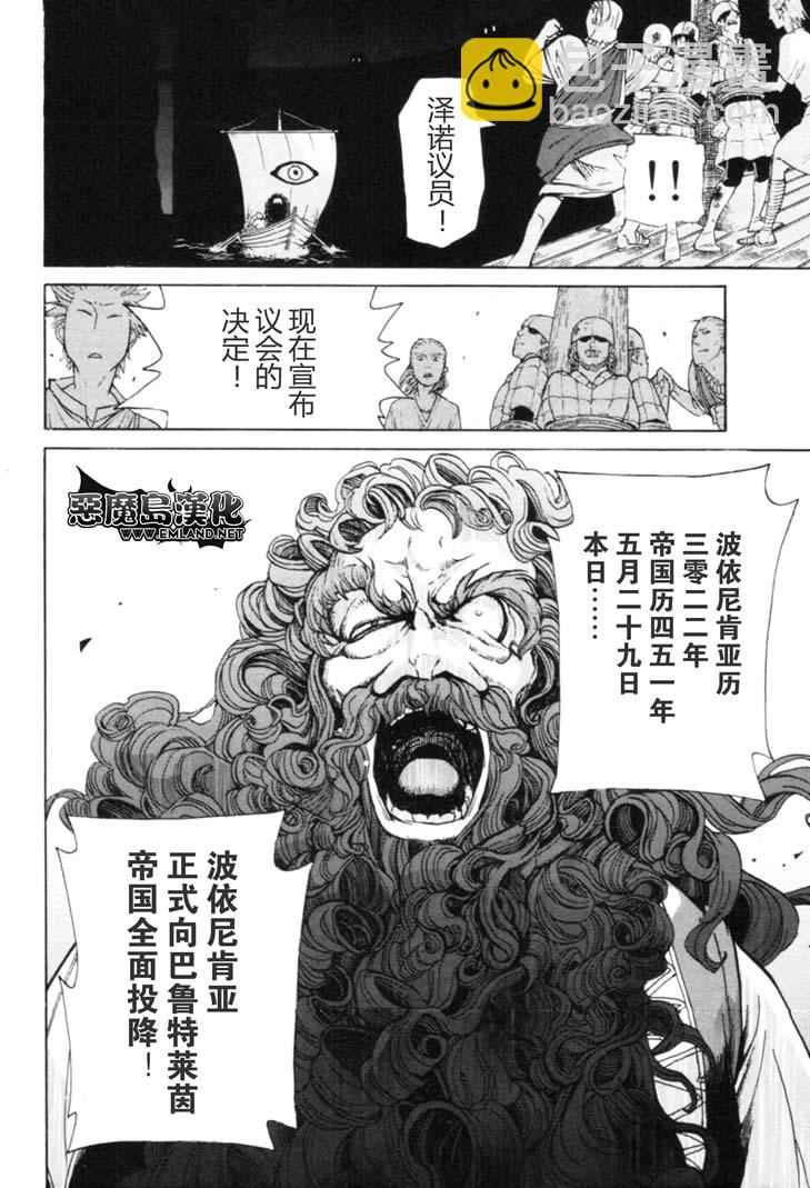 將國之天鷹星 - 第16話 - 2