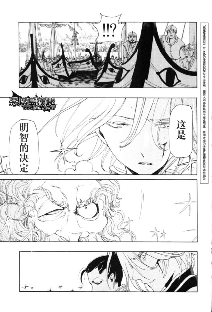 將國之天鷹星 - 第16話 - 3